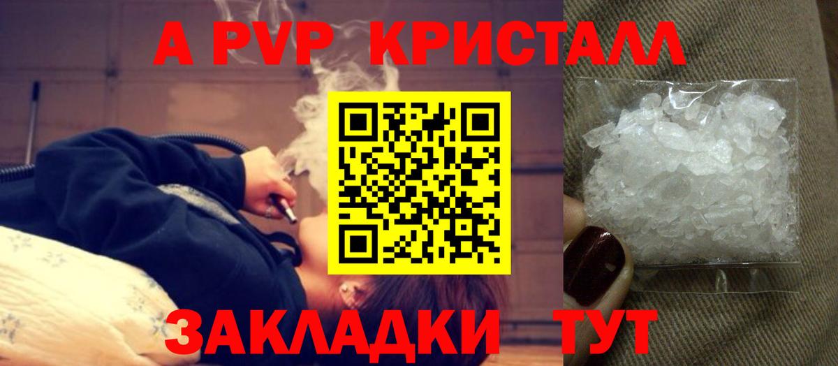 Альфа ПВП кристаллы Кашира