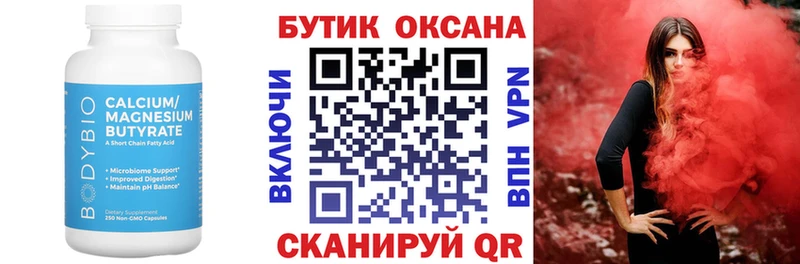 Бутират бутик  закладка  Кашира 