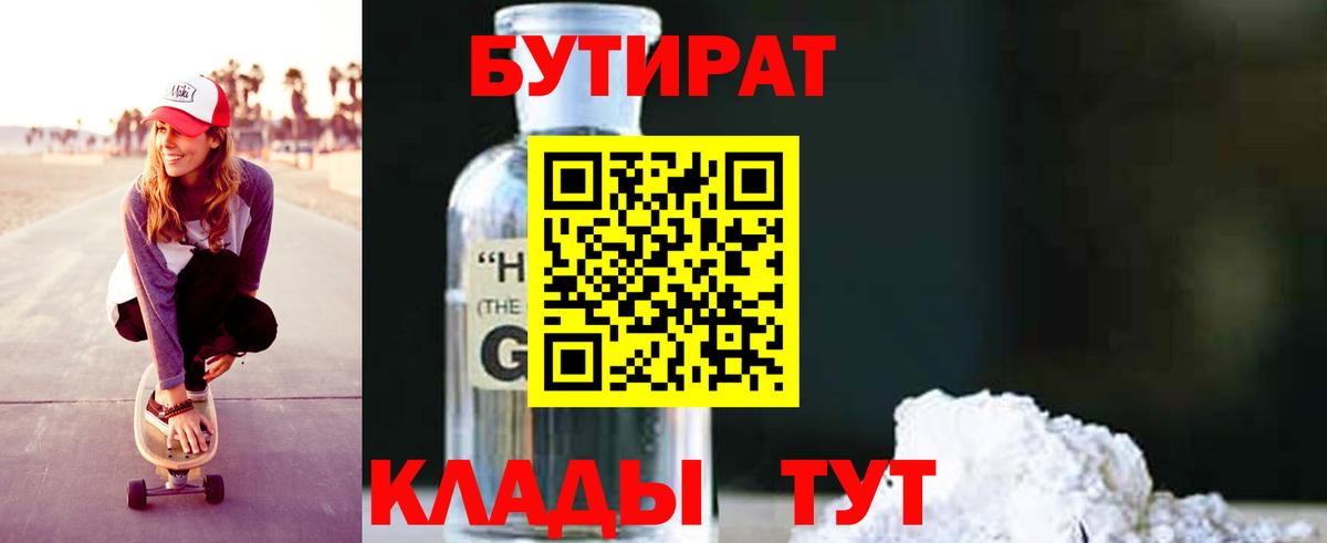 Бутират BDO  Вход с VPN  Кашира 