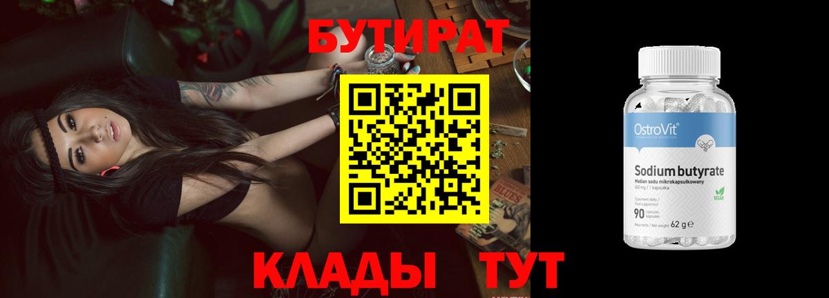 БУТИРАТ BDO Кашира