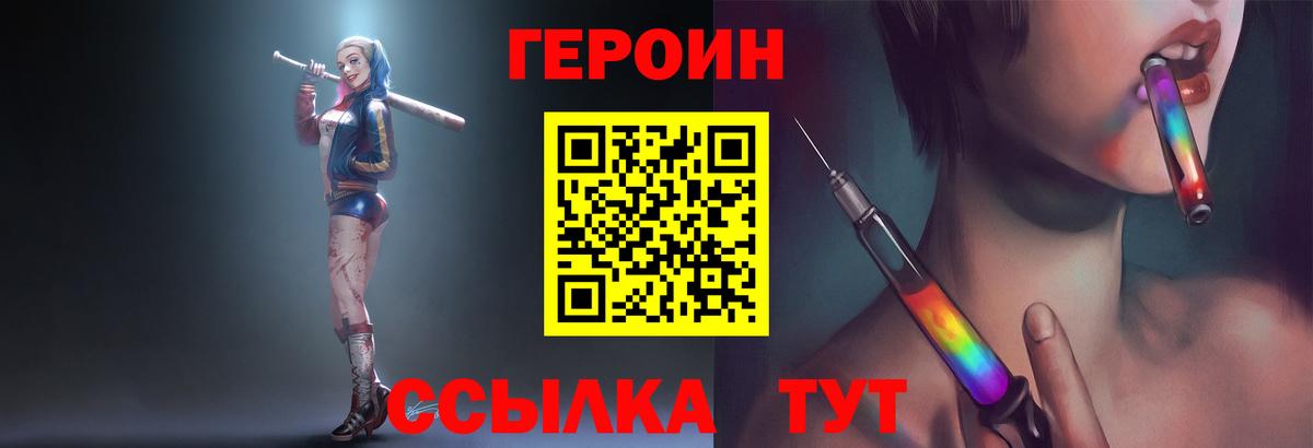 ГЕРОИН Heroin  Вход с VPN  Кашира 