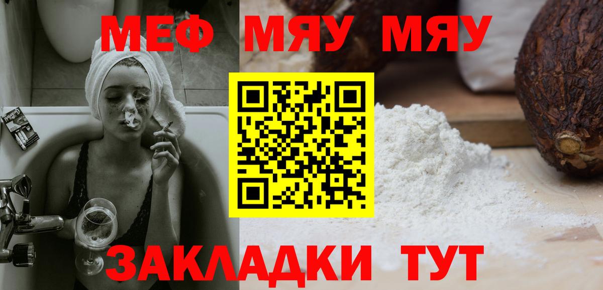 Кашира  где продают   Мефедрон  Вход с VPN  МЕФ  МЯУ-МЯУ кристаллы  МЕФ мука 